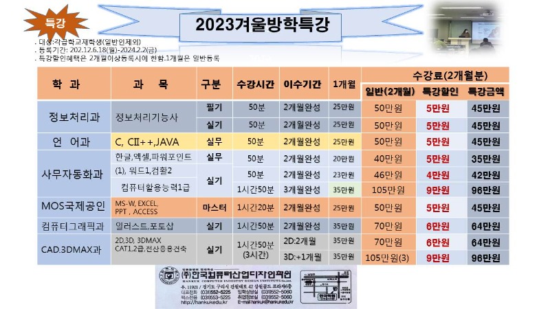 2023겨울방학특강(정).jpg